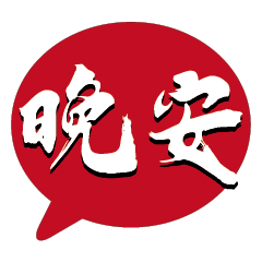 繽紛彩色常用好用實用大字對話框06
