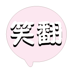 繽紛彩色常用好用實用大字對話框13