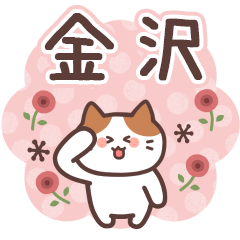 KANAZAWA's Family Animation Sticker2