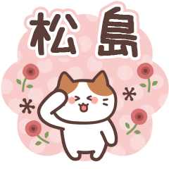 MATSUSHIMA's Family Animation Sticker2