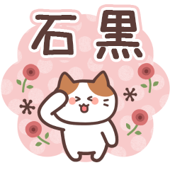 ISHIGURO's Family Animation Sticker2