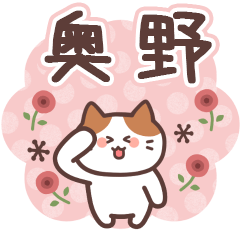 OKUNO's Family Animation Sticker2