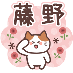 FUJINO's Family Animation Sticker2