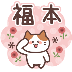 FUKUMOTO's Family Animation Sticker2