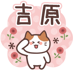 YOSHIWARA's Family Animation Sticker2