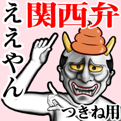 Tsukine Unko hannya kansai