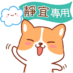 Cute corgi Name Stickers_124