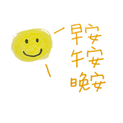 寫寫字：日常用語