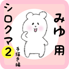 white bear sticker2 for miyu