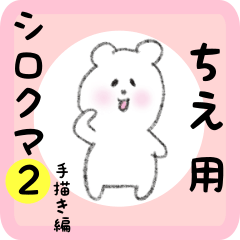 white bear sticker2 for chie