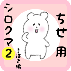 white bear sticker2 for chise