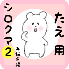 white bear sticker2 for tae