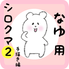 white bear sticker2 for nayu