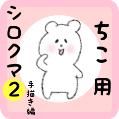 white bear sticker2 for chiko