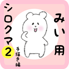 white bear sticker2 for mii