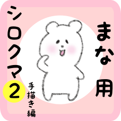 white bear sticker2 for mana