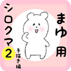 white bear sticker2 for mayu
