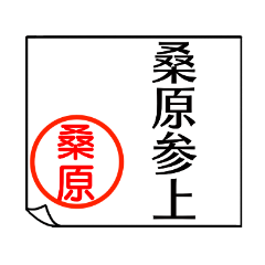 A polite name sticker used by Kuwabara