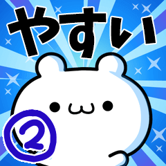 To Yasui. Ver.2