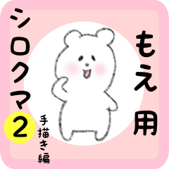 white bear sticker2 for moe