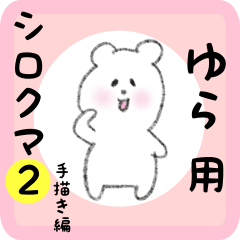 white bear sticker2 for yura