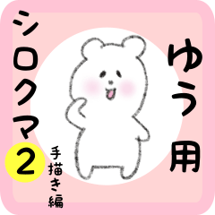 white bear sticker2 for yuu