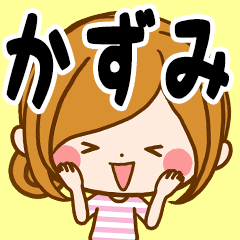 かずみ専用スタンプ Line スタンプ Line Store