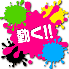 動く インク ペンキアート Line スタンプ Line Store