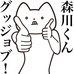 Morikawa-kun [Send] Cat Sticker