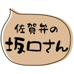 SAGA dialect Sticker for SAKAGUCHI