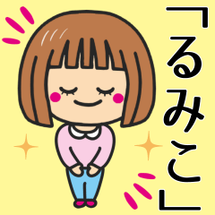 るみこ】さんが使う女の子 - LINE スタンプ | LINE STORE