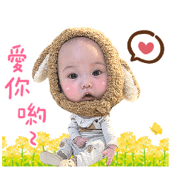 軒頤寶貝貼圖