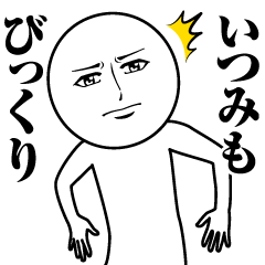 Name Sticker Serious Itsumi