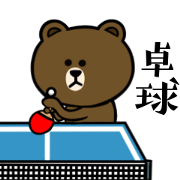 BROWN & FRIENDS Table tennis