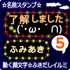 動く顔文字5「ふみあき」のふきだしイルミ