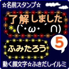 動く顔文字5「ふみたろう」ふきだしイルミ