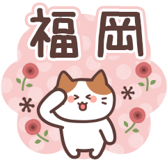 FUKUOKA's Family Animation Sticker2