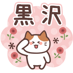 KUROSAWA's Family Animation Sticker2