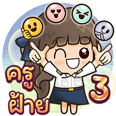 คุณครู [ ฝ้าย ] สอน/ตรวจงาน เอกชน