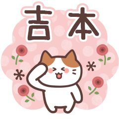YOSHIMOTO's Family Animation Sticker2