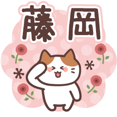 FUJIOKA's Family Animation Sticker2