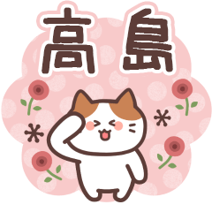 TAKASHIMA's Family Animation Sticker2