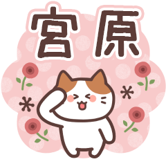 MIYAHARA's Family Animation Sticker2