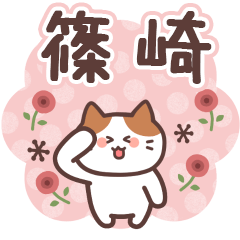 SHINOZAKI's Family Animation Sticker2