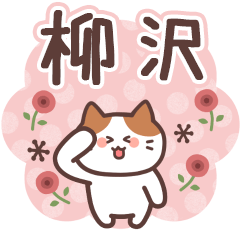 YANAGISAWA's Family Animation Sticker2