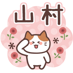 YAMAMURA's Family Animation Sticker2