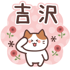 YOSHIZAWA's Family Animation Sticker2