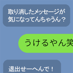 A message like a system message Kansai