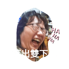 張家母女表情包