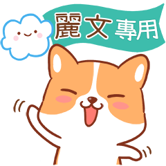 Cute corgi Name Stickers_136